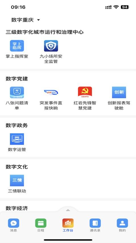 渝快政截图2