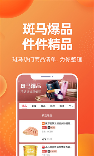 斑马会员截图2