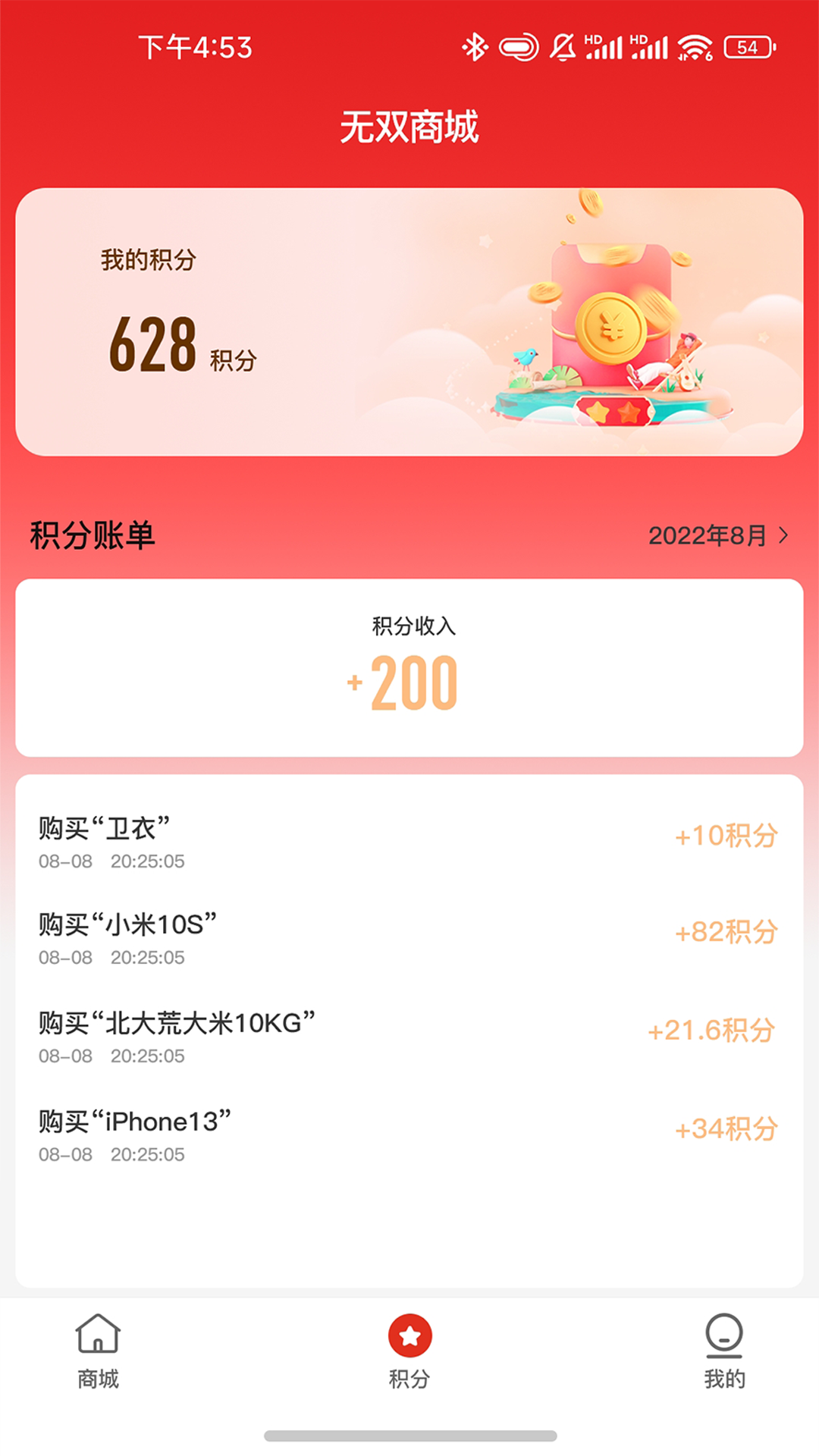 无双商城截图2