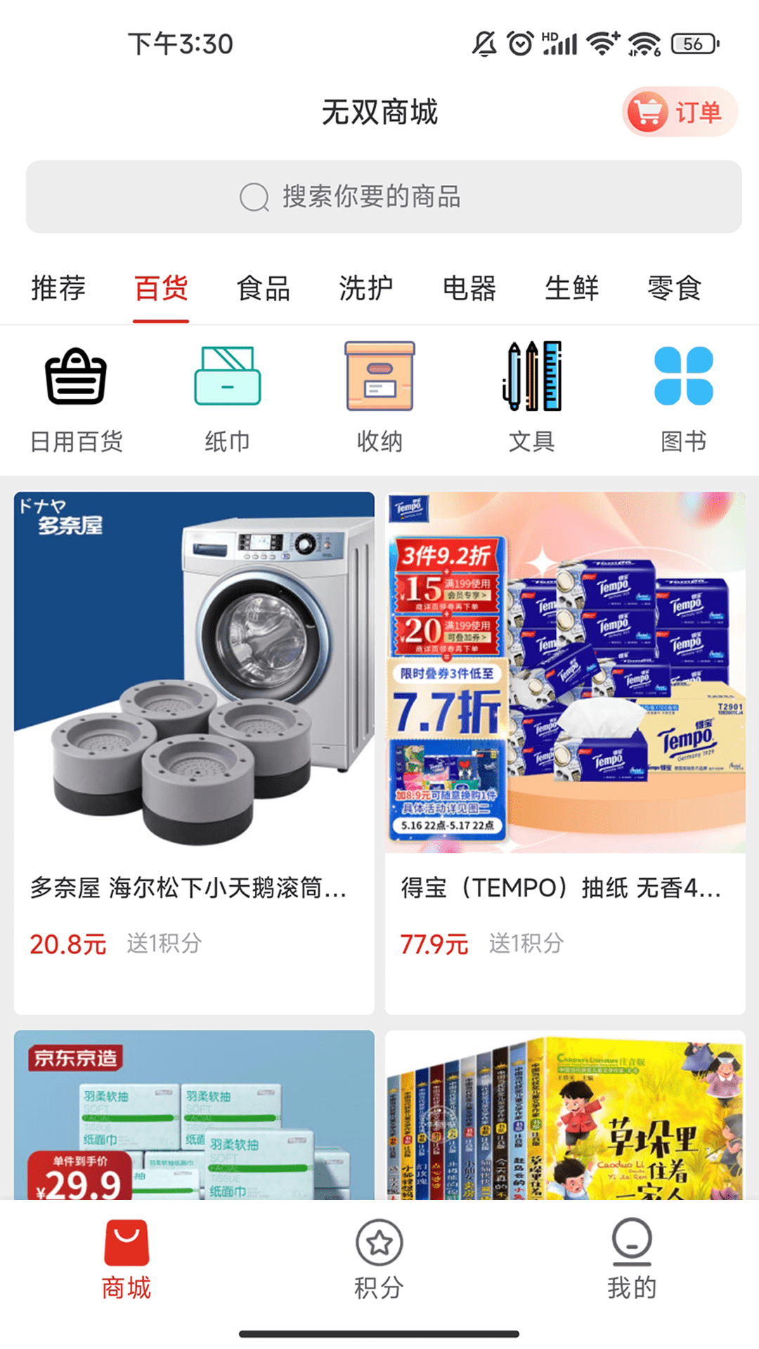 无双商城截图1
