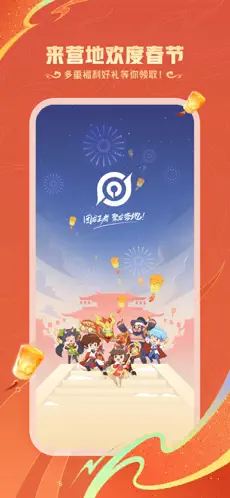 王者营地正版截图0