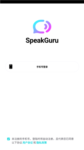speakguru安卓版