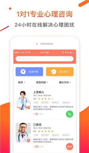 情说心理咨询截图1