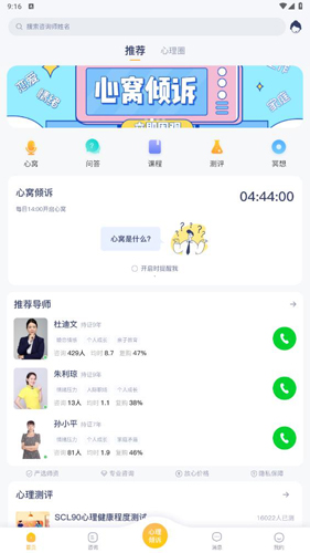 情说心理咨询