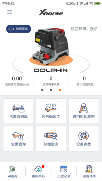 Xhorse截图0
