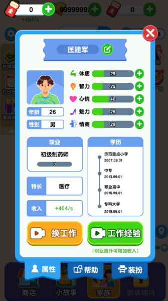 纸牌人生无广告版