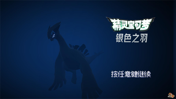宝可梦银色之羽安卓版截图2