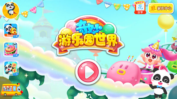 宝宝游乐园(改名奇妙科普馆)