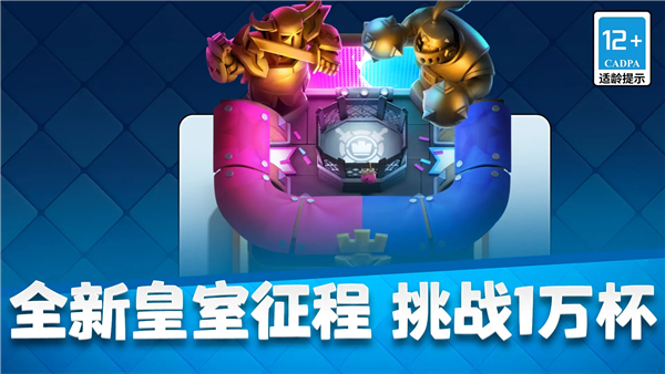 游戏专区
							                            皇室战争oppo版截图1