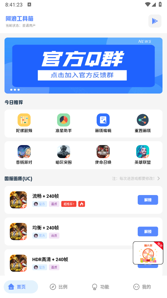 阿浪工具箱(新版截图0