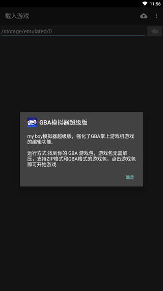 gba模拟器.0汉化版截图1