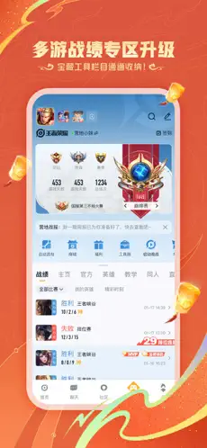 王者营地正版截图2