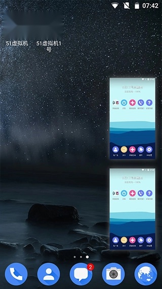 51虚拟机2025截图2