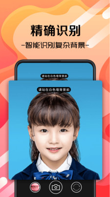 最美证件照制作拍摄截图1