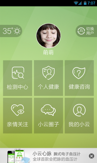 小云健康最新版截图0