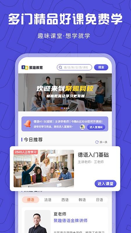 聚趣网校截图0