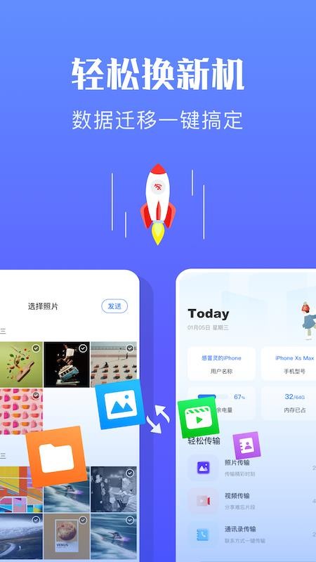 快传换机助手最新版截图2