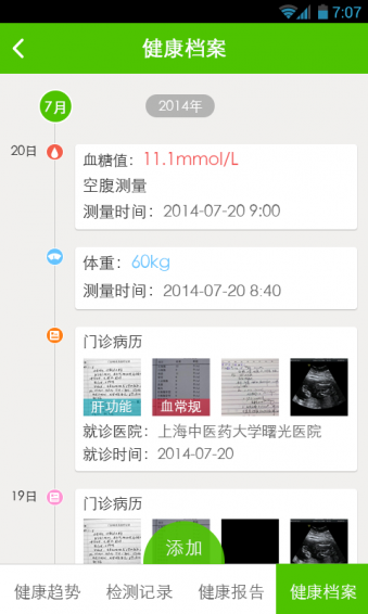 小云健康最新版截图4