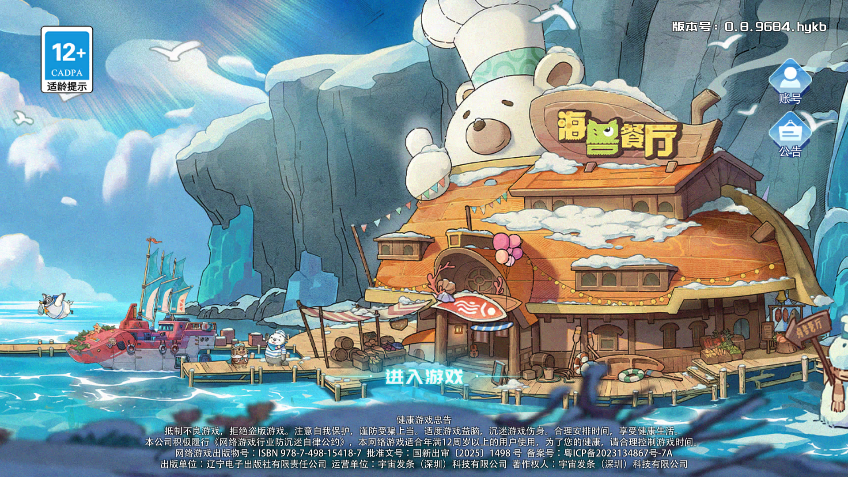 海兽餐厅安卓版