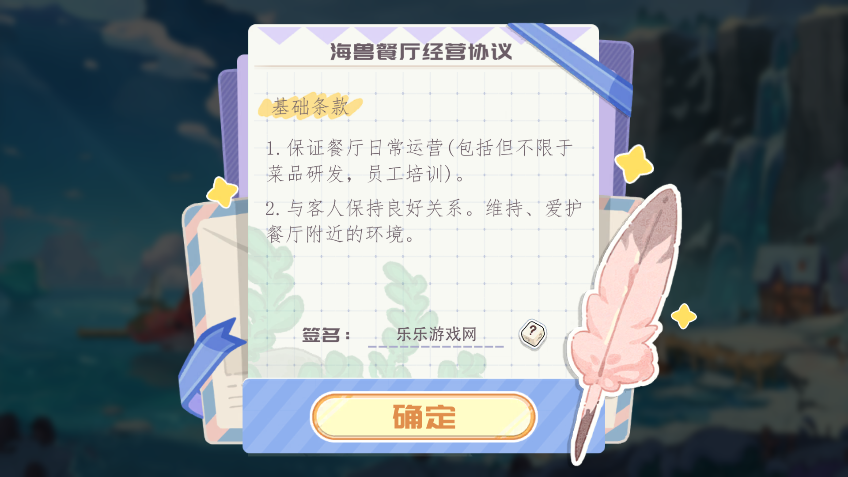 海兽餐厅安卓版