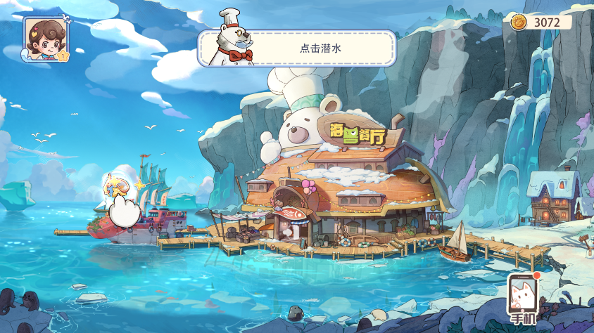 海兽餐厅安卓版
