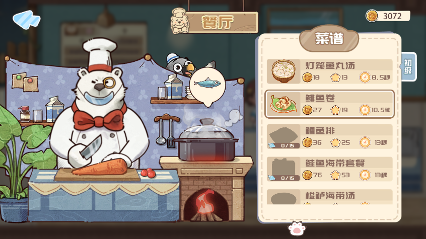 海兽餐厅安卓版