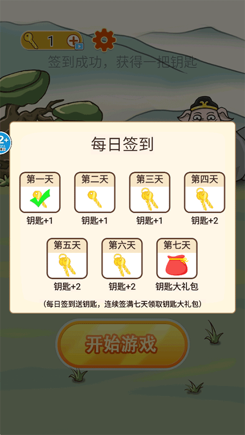 召唤西游萌消消