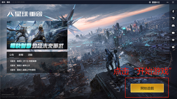 星球重启手机版