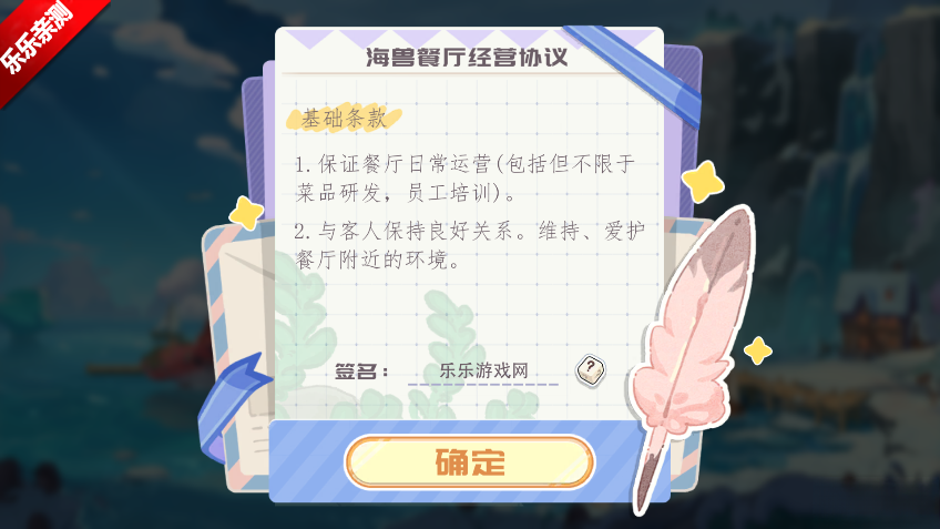 海兽餐厅安卓版截图0