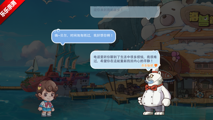 海兽餐厅安卓版截图1