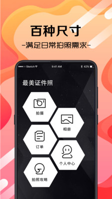 最美证件照制作拍摄截图3