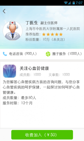 小云健康最新版截图3
