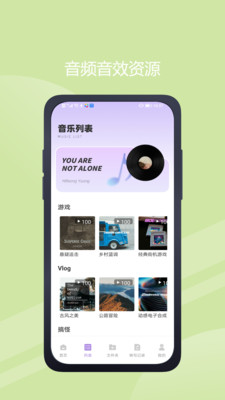 极简音效助手免费版截图2