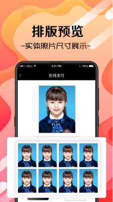 最美证件照制作拍摄截图2