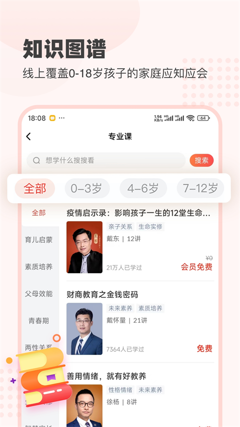 大于众学截图0