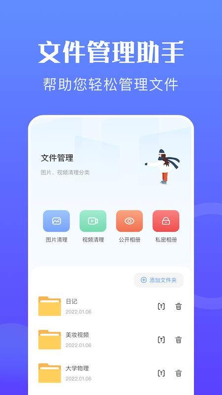 快传换机助手最新版截图1