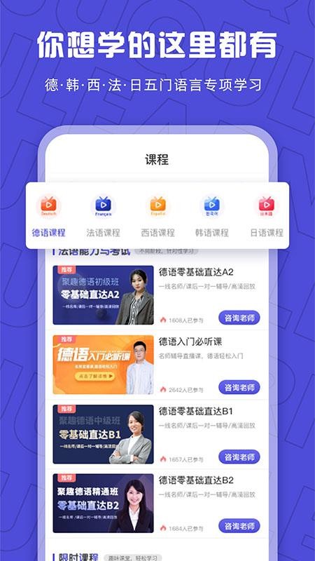 聚趣网校截图3