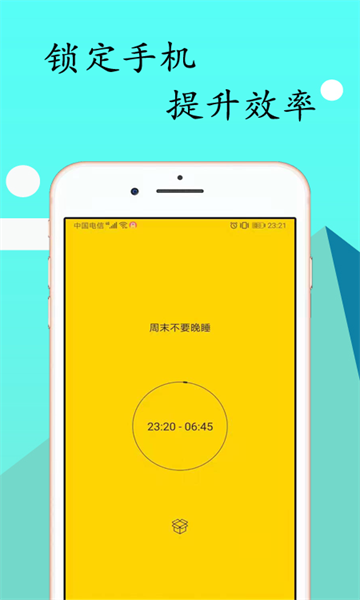锁机达人免费版截图0