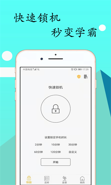 锁机达人免费版截图2