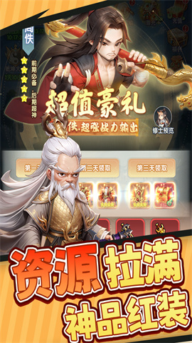仙逆H5截图1