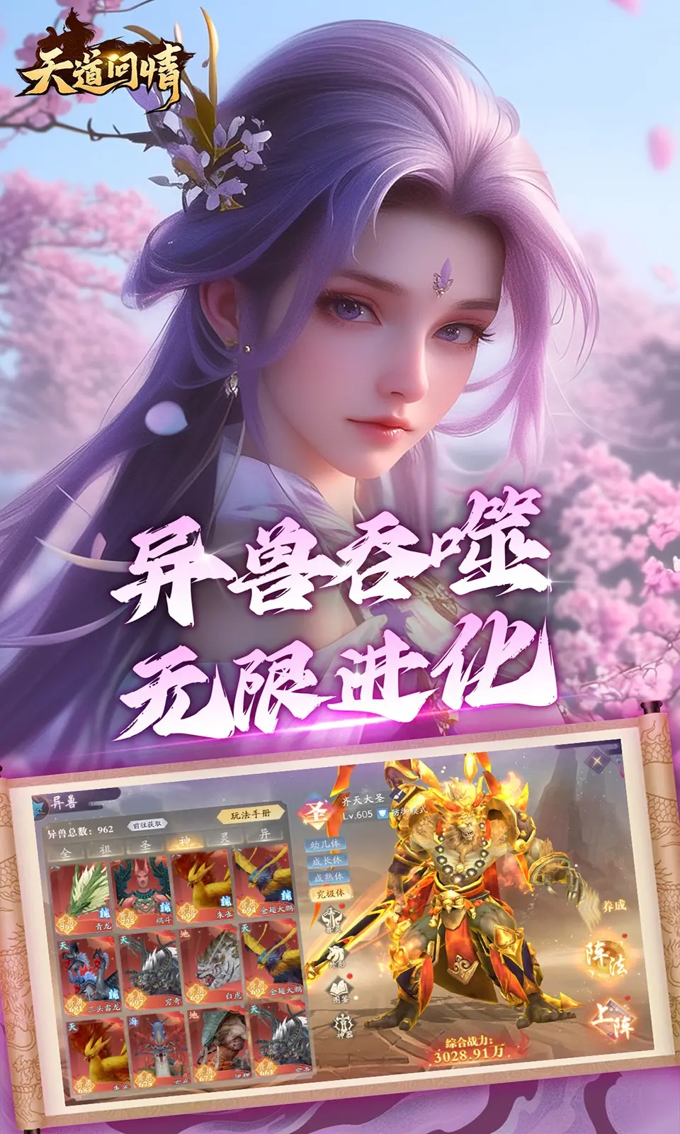 天道问情截图3