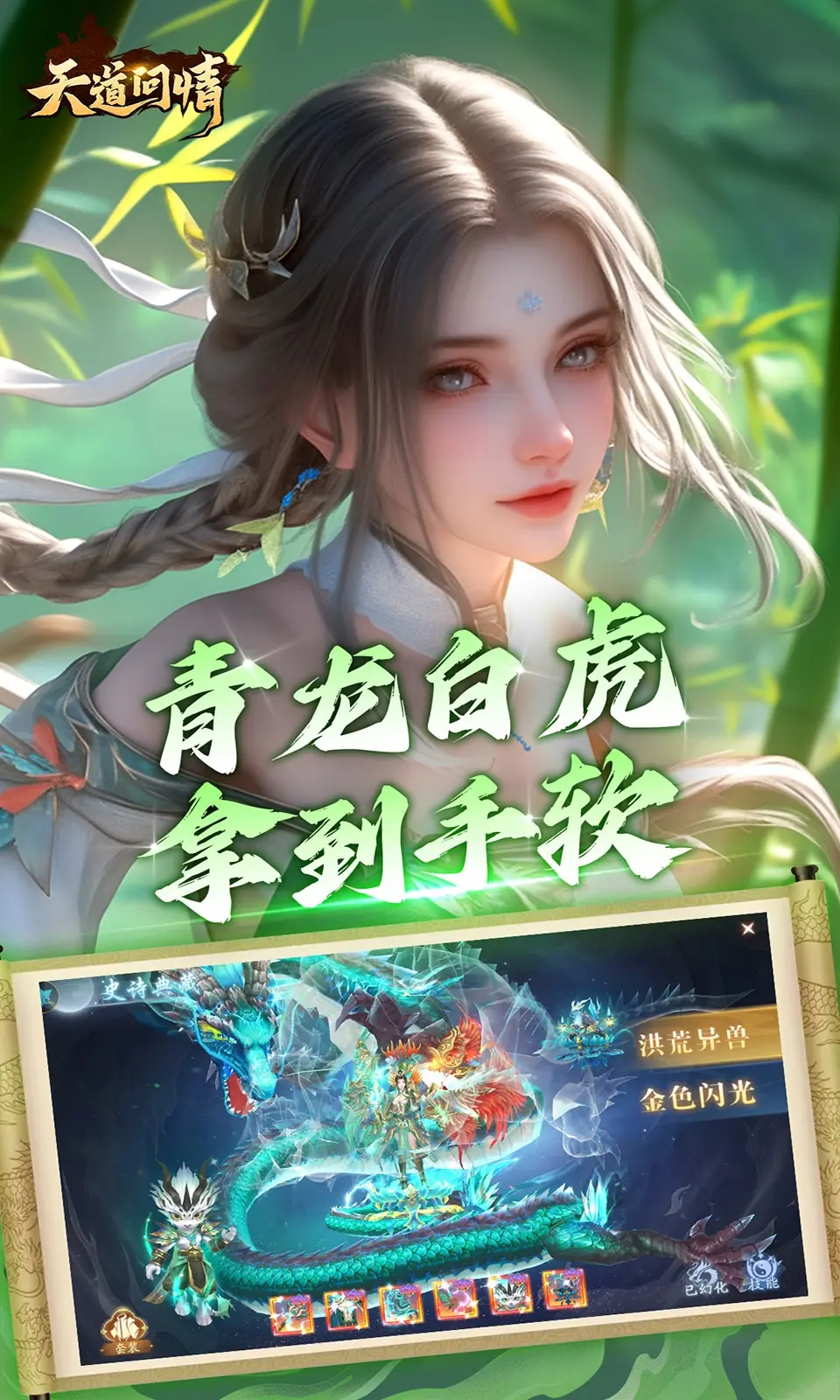 天道问情截图4
