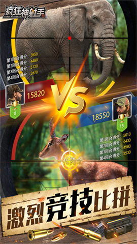 疯狂神射手截图0