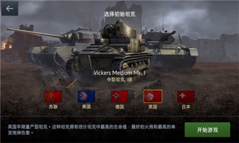 坦克世界闪击战国际版