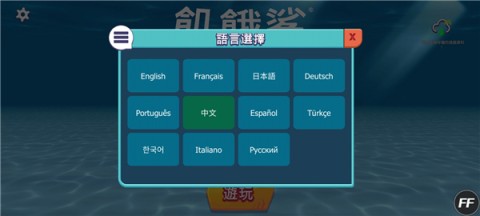 饥饿鲨进化版