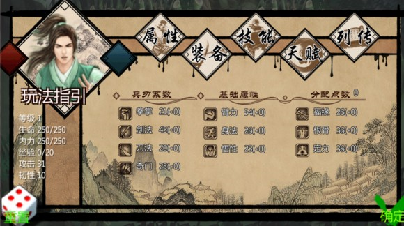 万千群侠传截图0