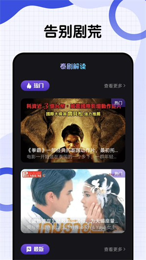 泰剧兔tv版截图0