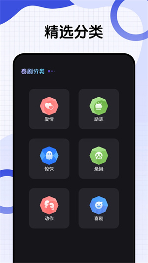 泰剧兔tv版截图3