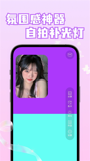 小猫补光灯pro截图0