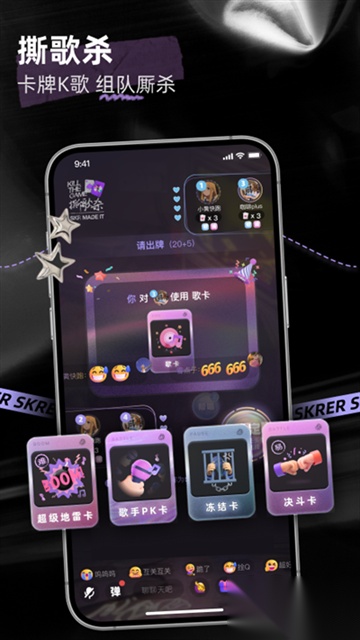 撕歌skr最新版v5.56.5截图0